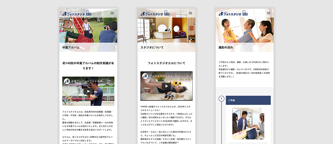 株式会社フォトスタジオエル様 株式会社オールウィン